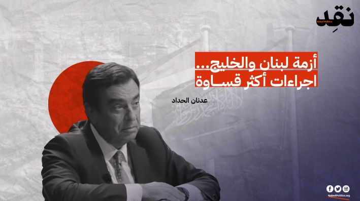 عدنان الحدّاد