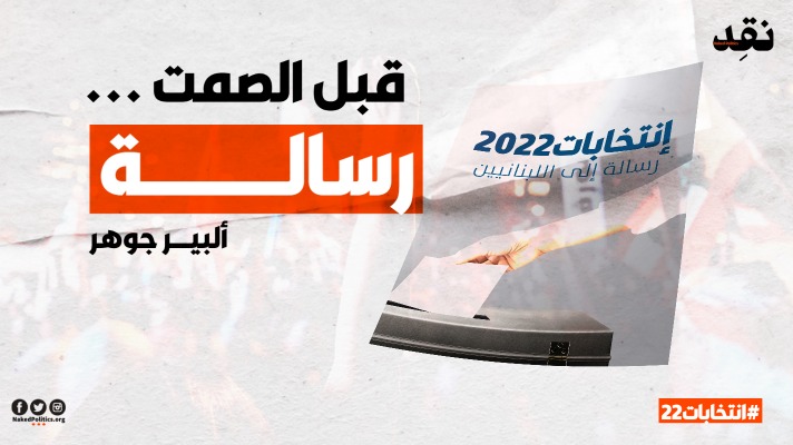 قبل الصمت رسالة