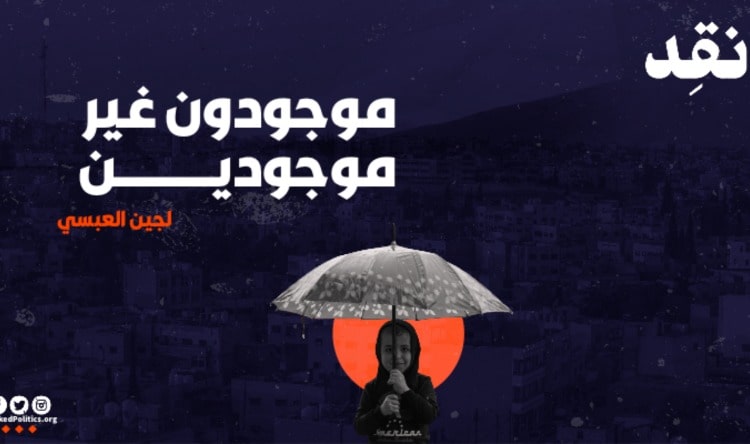 موجودون غير موجودين