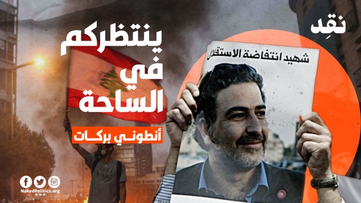 ينتظركم في الساحة