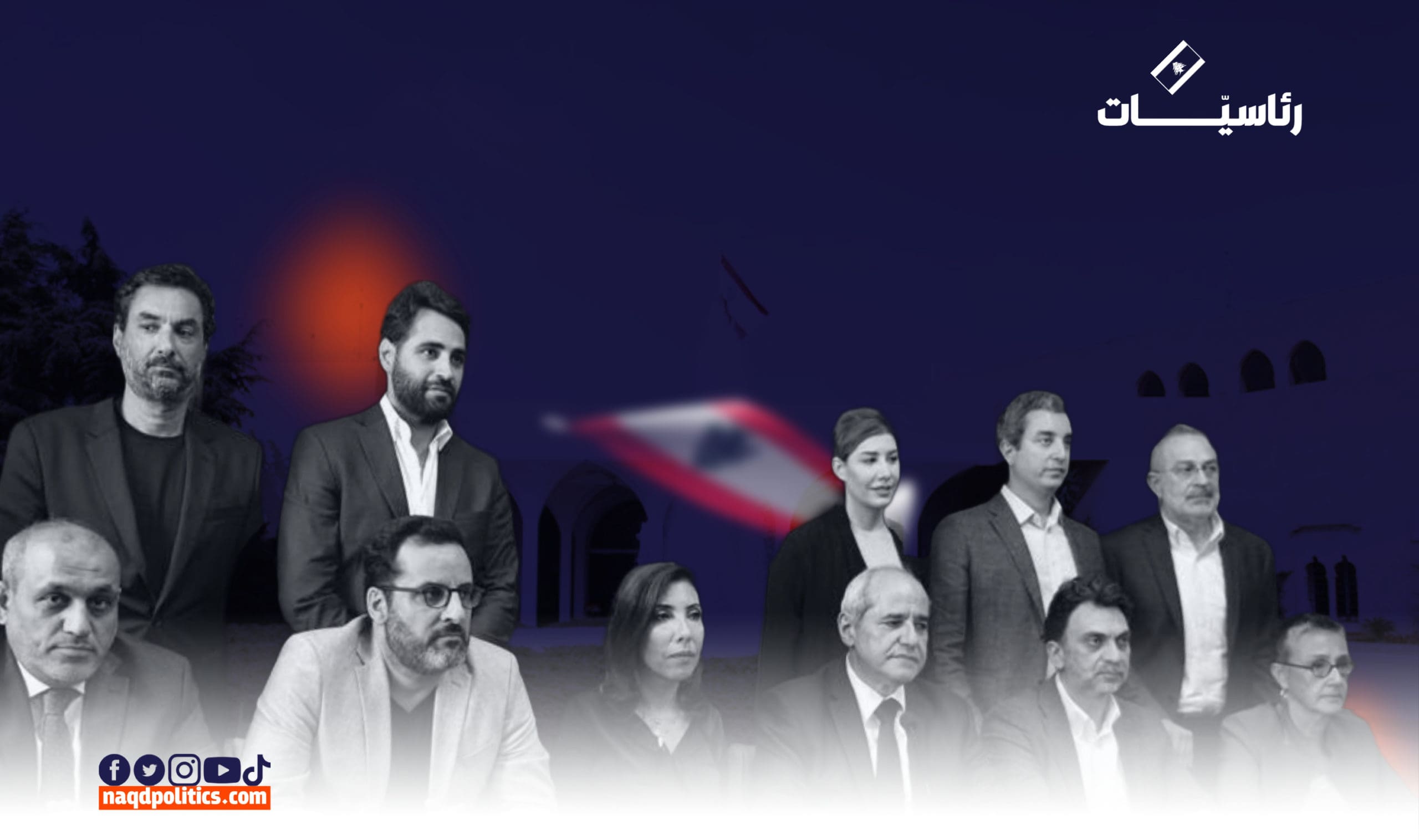 يا فرحة الممانعة فيكن يا نواب “التغيير”