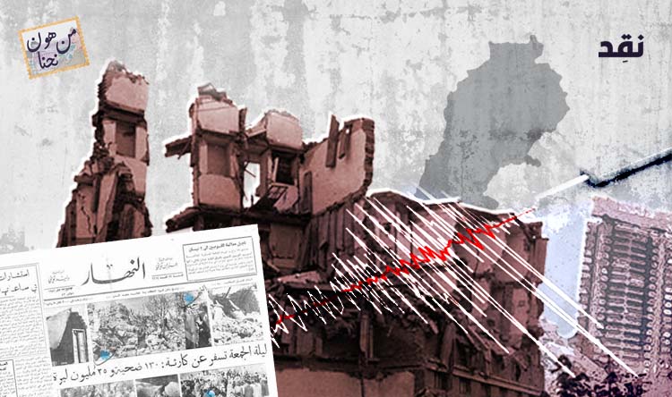 دمرّت 7 مرات: إليكم أبرز الزلازل التي هزّت بيروت؟
