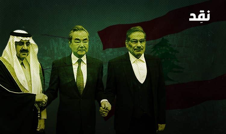 بعد الاتفاق السعودي الايراني: أين لبنان على خارطة المصالحات الإقليمية؟