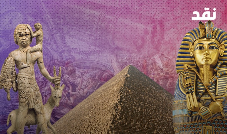 من مصر الفرعونية إلى لبنان الفينيقي: لماذا لا نفتخر بانتمائنا العرقي؟