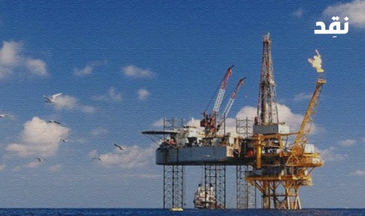 الطوفان النفطي لم يحصل: شكوك وتساؤلات حول نتيجة البلوك رقم 9