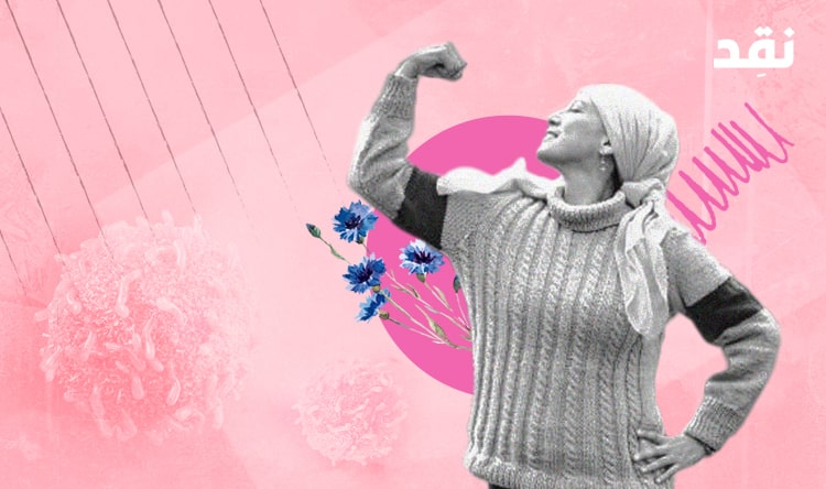 حرب من نوعٍ آخر أبطالها مقاومو السرطان
