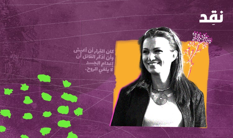 قصّة جيزيل مع سمير