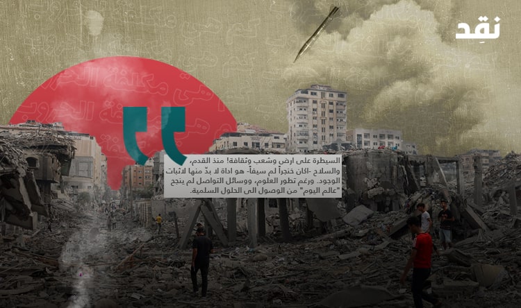 “الانسانية”… شعارات ضائعة بين السلم والحرب