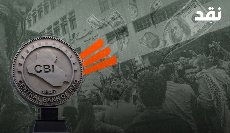 العراق يحظر السحب النقدي بالدولار: كيف استفاد متموّلو الحشد من الأزمة اللبنانية؟