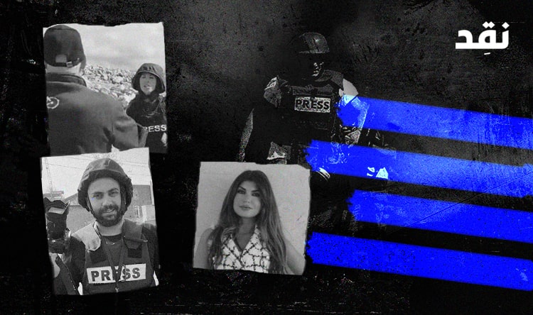 الكره والتحريض والحرب والميليشيا: رباعيّة همجية في وجه الصحافيين