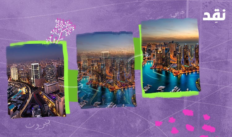 عن بيروت في دبي