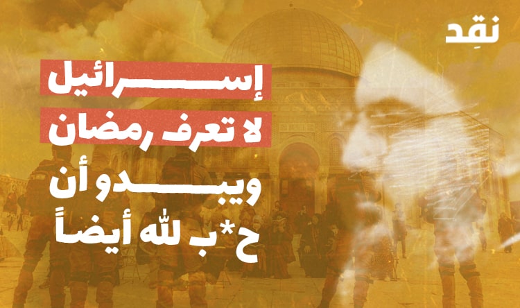 إسرائيل لا تعرف رمضان ويبدو أن حزب الله أيضاً