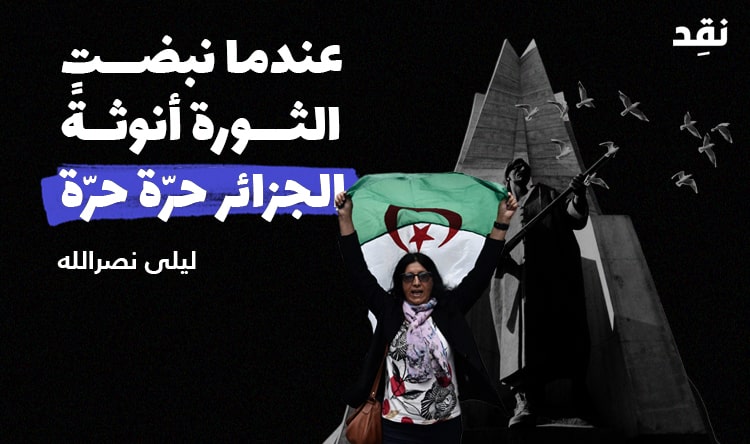 ليلى نصرالله