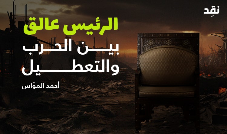 أحمد الموّاس