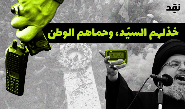 خذلهم السيّد وحماهم الوطن