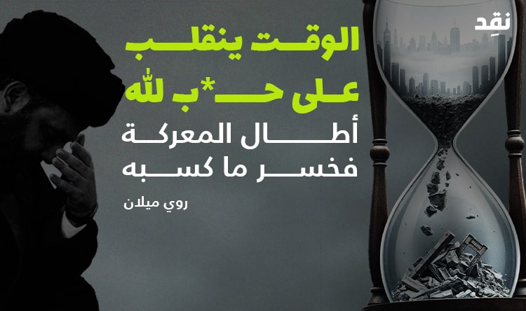 الوقت ينقلب على حزب الله: أطال المعركة فخسر ما كسبه
