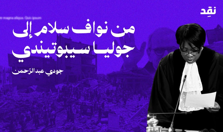 جودي عبد الرحمن