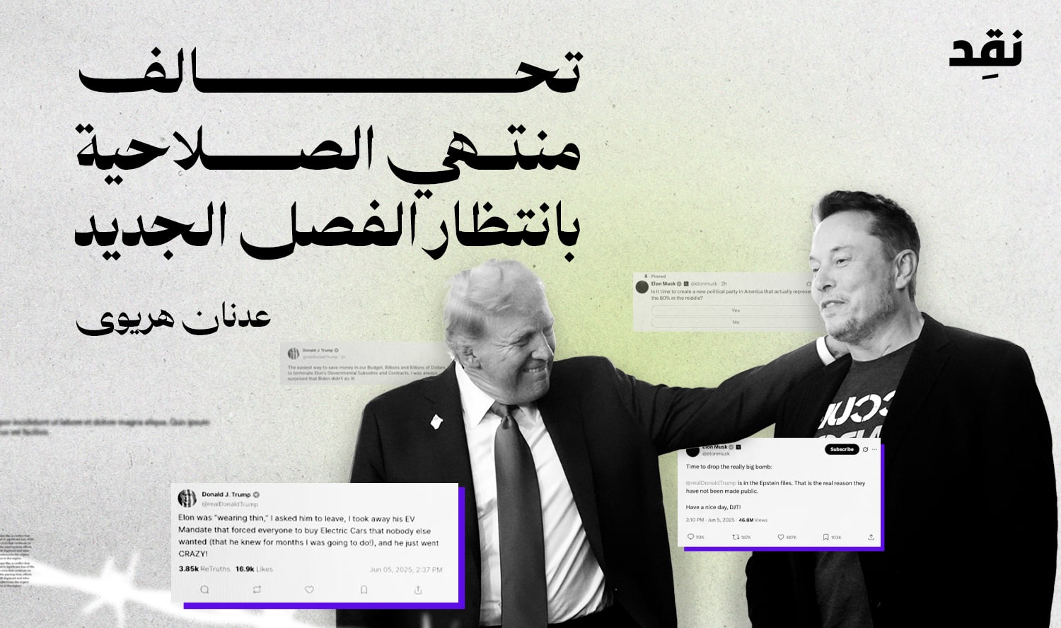 تحالف منتهي الصلاحية بانتظار الفصل الجديد 