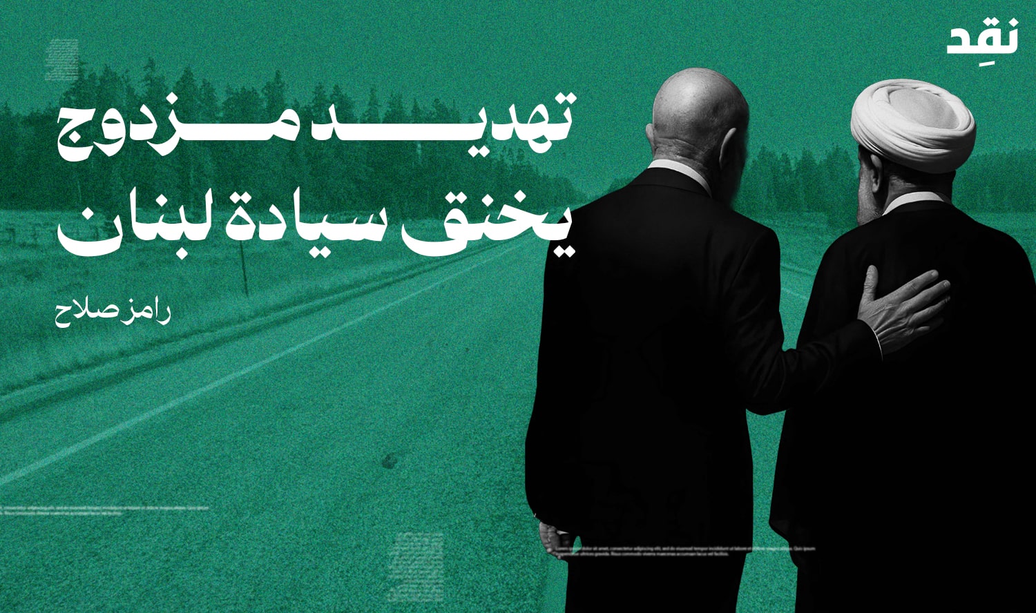 تهديد مزدوج يخنق سيادة لبنان